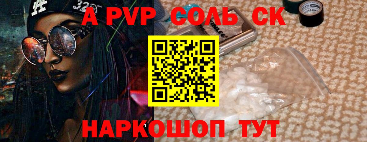 A-PVP мука  Вход с VPN  Альфа ПВП  Ипатово 
