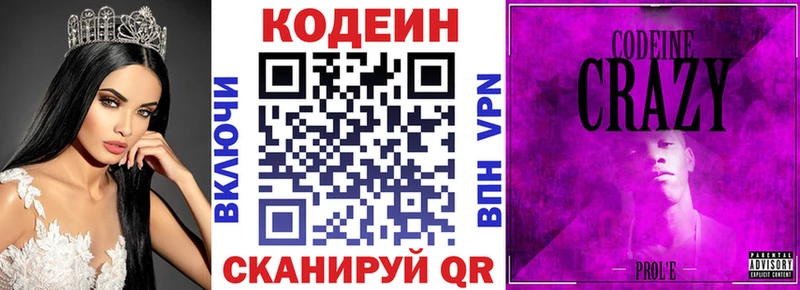 Кодеиновый сироп Lean напиток Lean (лин)  Ипатово 