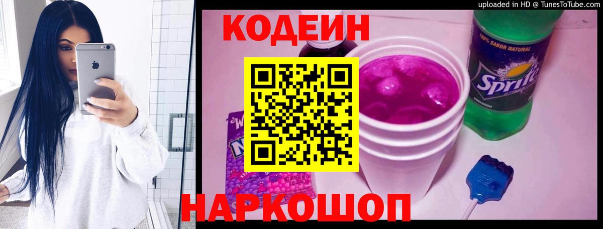 Codein напиток Lean (лин)  Кодеиновый сироп Lean напиток Lean (лин)  Ипатово  Вход с VPN 