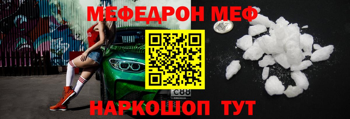 МЕФ кристаллы Ипатово