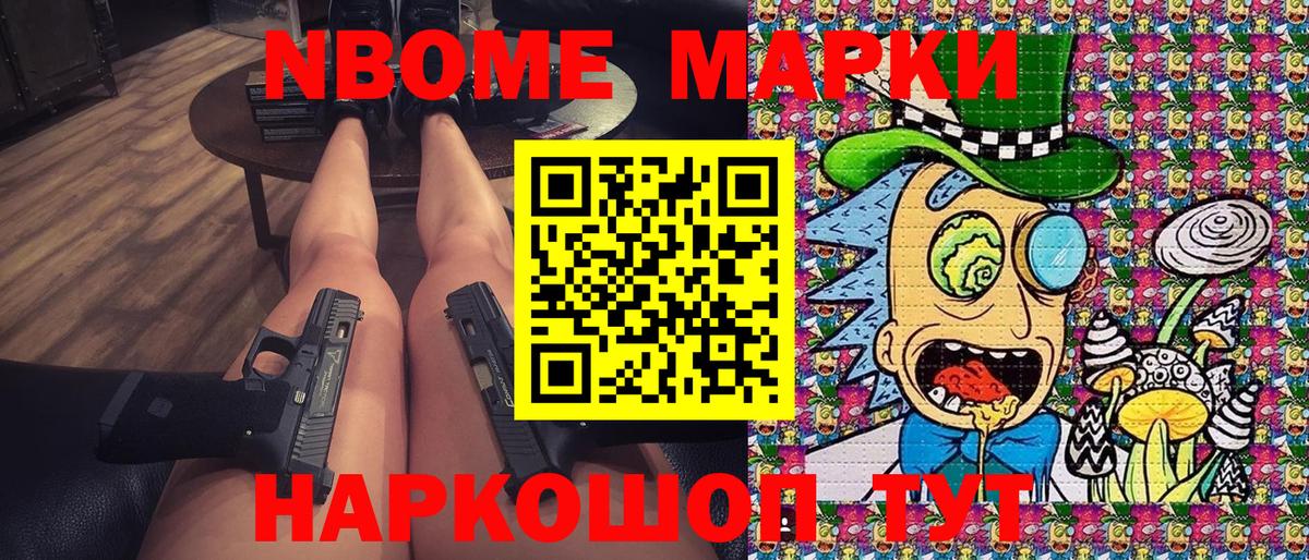 Марки NBOMe 1,5мг Ипатово